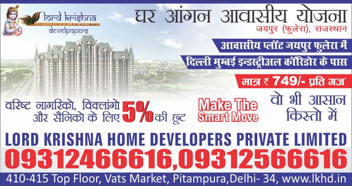 Plots In Phulera, Jaipur